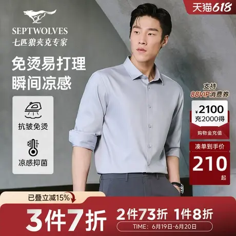 七匹狼长袖休闲商务衬衫免熨2025年春季新品男士上衣衬衣凉感商品大图