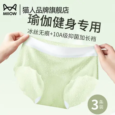 猫人无痕冰丝内裤女2025新款纯棉裆抗菌中腰夏季薄款女生三角短裤商品大图