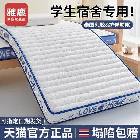 雅鹿乳胶床垫遮盖物宿舍学生单人床褥垫子家用卧室租房专用榻榻米商品大图