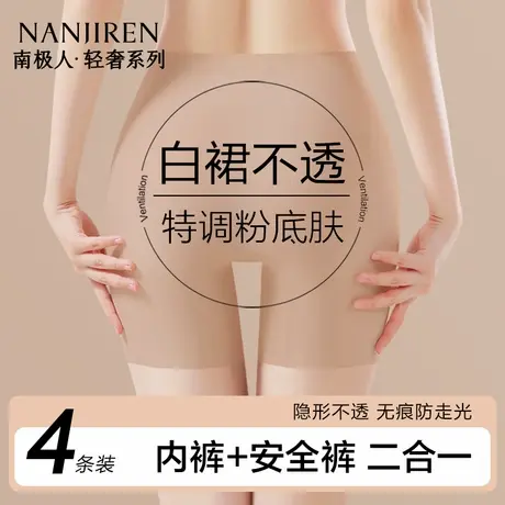 南极人粉底液安全内裤女防走光隐形无痕2025新款二合一夏季平角裤商品大图