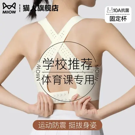 猫人少女内衣学生初中女生运动防震跑步防下垂背心式文胸夏季薄款图片