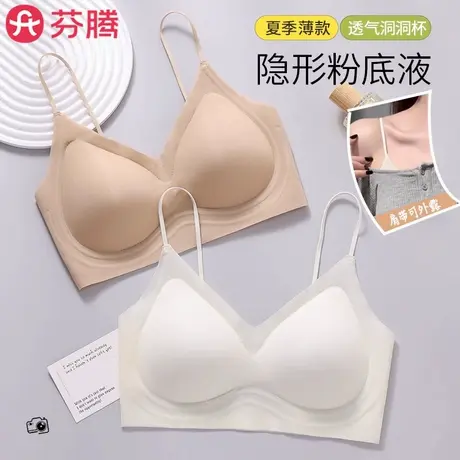 芬腾细肩带内衣女夏季薄款小胸聚拢隐形粉底液肤色无痕美背文胸罩图片