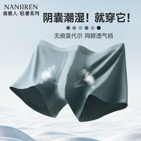 南极人男士内裤莫代尔四角平角裤防阴囊潮湿夏季薄款透气2025新款商品大图