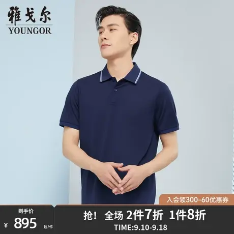 【商场同款】雅戈尔男士短袖T恤夏季新款官方商务休闲POLO衫S3170商品大图