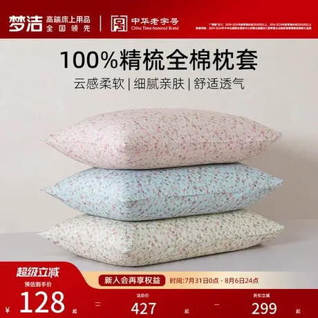 梦洁家纺枕套2025新款纯棉100全棉学生宿舍枕头枕芯内胆套装3对商品大图