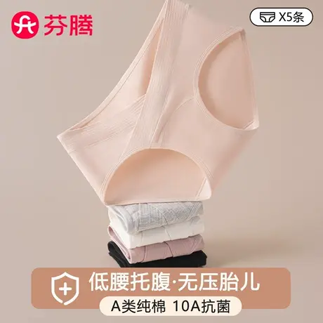 芬腾孕妇内裤女纯棉10A抗菌全棉裆低腰托腹怀孕早中晚期专用短裤商品大图
