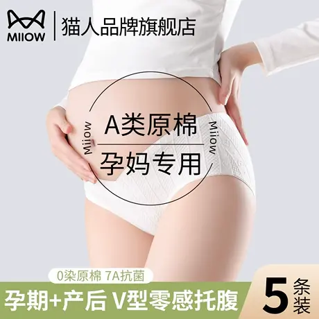 猫人孕妇内裤女纯棉抑菌全棉裆怀孕早中晚期产后专用低腰无痕短裤商品大图