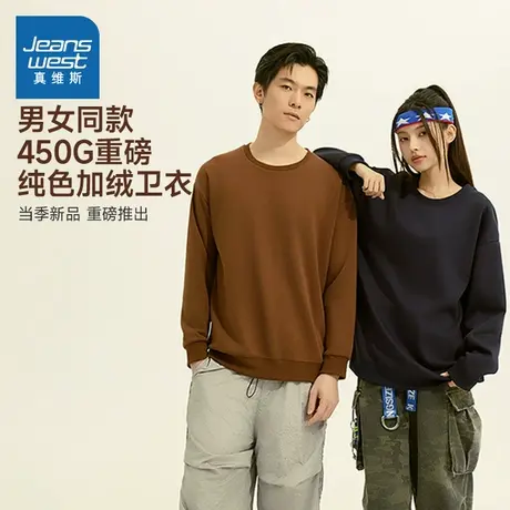 NX真维斯男女同款圆领加绒卫衣 2025秋季新品 简约纯色套头上衣图片