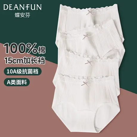 蝶安芬白色新款100%纯棉女内裤10A抗菌加长裆a类全棉透气女生短裤商品大图