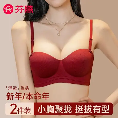 芬腾本命年红色内衣女小胸聚拢显大可拆卸肩带2025蛇年美背文胸罩商品大图