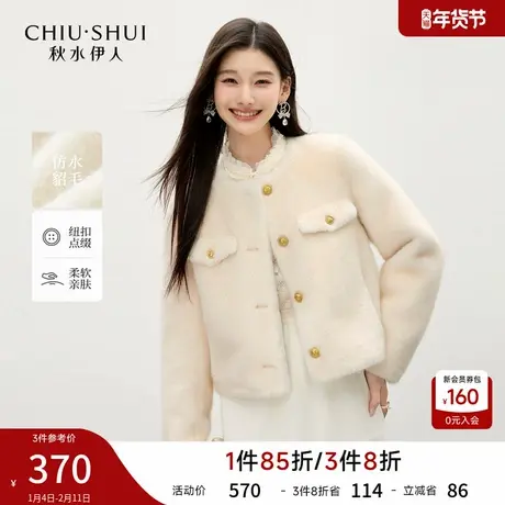 秋水伊人白色仿水貂毛短款外套女2025年冬季新款简约保暖环保皮草图片