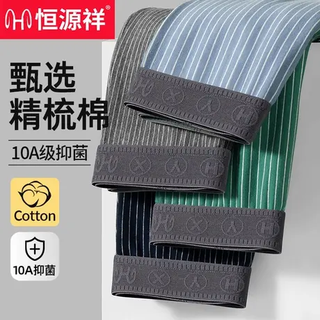 恒源祥男士内裤纯棉四角短裤头全棉透气亲肤平角裤10A级抗菌裤衩商品大图