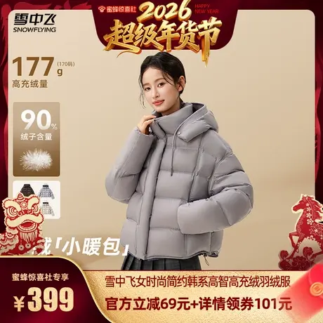 【超级年货节】【90鸭绒】雪中飞女士短款云绒柔软泡芙羽绒服图片