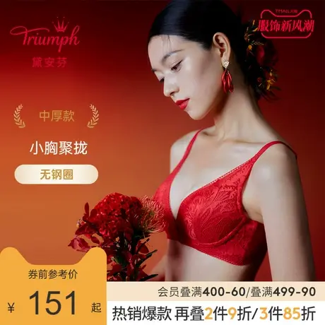 Triumph/黛安芬水滴杯小胸聚拢性感内衣女红色本命年文胸11-1760图片