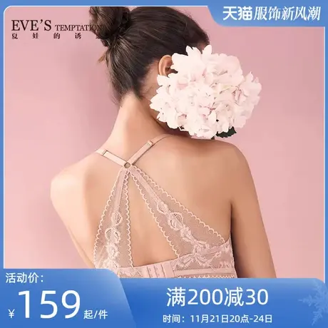 夏娃的诱惑粉蝶美背性感缩胸显小全蕾丝舒适上托轻盈女士薄款内衣商品大图