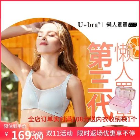 体态美新款U+Bra懒人罩罩三代内衣蚕丝棉气孔B028无钢圈文胸乳罩图片