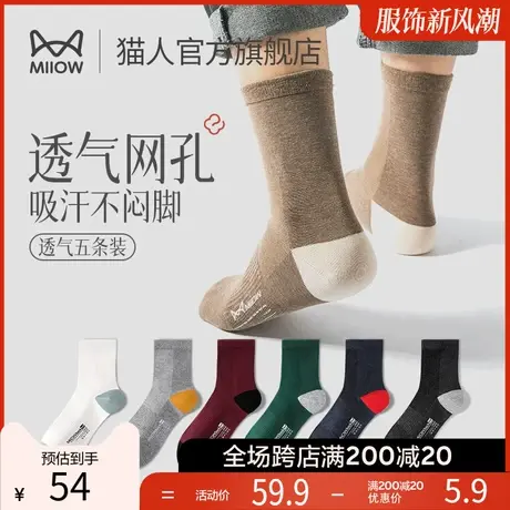 猫人袜子男士长筒袜秋季黑色透气秋冬棉袜吸湿吸汗中筒运动袜男E2图片