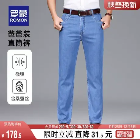 【含桑蚕丝+天丝】罗蒙男士2024春季弹力舒适商务休闲直筒牛仔裤商品大图