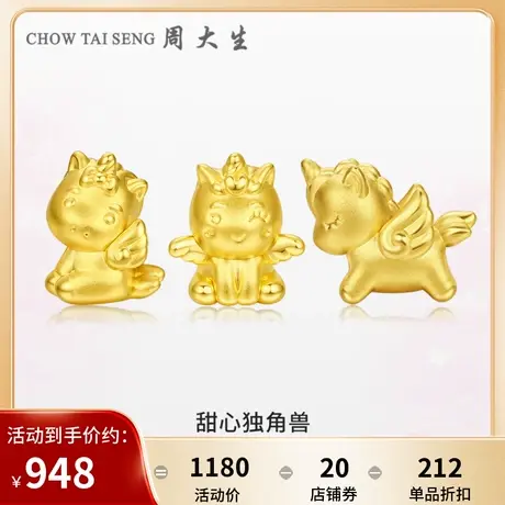 周大生黄金手链足金独角兽转运珠3D硬金手饰珍珠手链送女友礼物图片