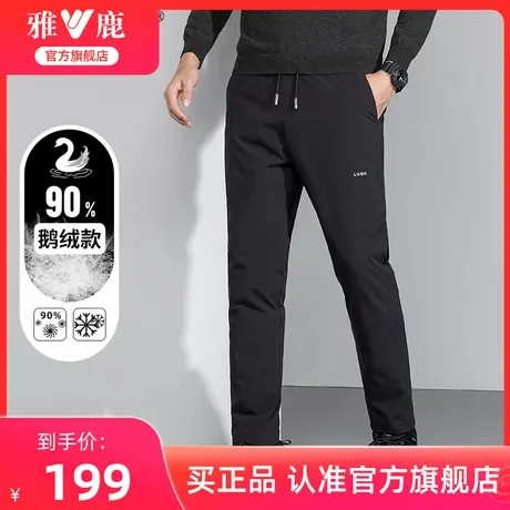 【鹅绒】雅鹿羽绒裤男款2024冬季新款时尚加厚保暖休闲防寒休闲裤图片