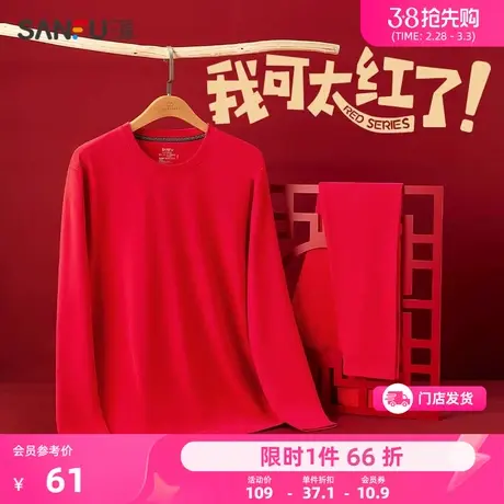 三福男冬季阳离子发热罗纹保暖内衣本命年红色新年秋衣秋裤套装图片