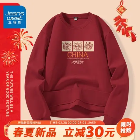 GV真维斯男士红色本命年衣服春秋季龙年圆领上衣男款新年卫衣男A商品大图