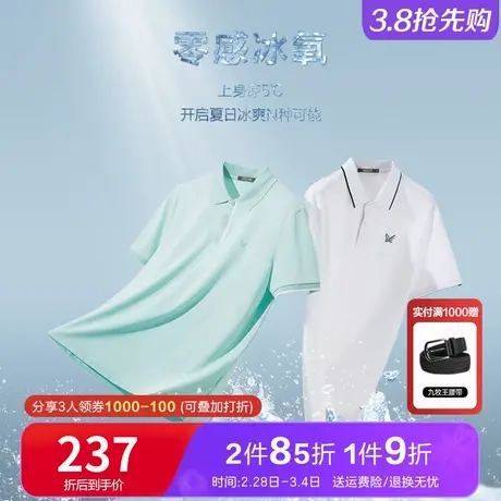 【冰氧酷】九牧王奥莱短袖Polo衫男 夏季天丝凉感透气商务休闲t恤图片