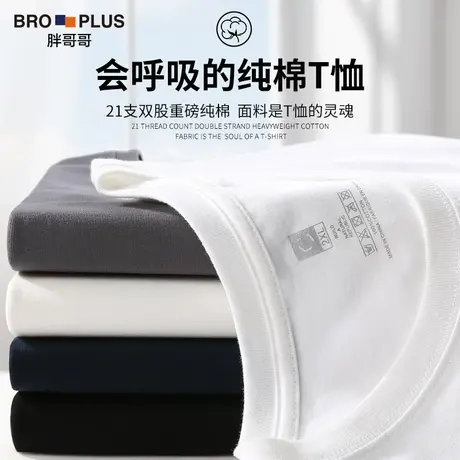 胖哥哥纯色短袖T恤男大码男装夏宽松纯棉体恤加肥加大打底衫半袖图片