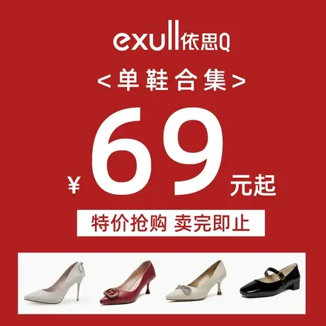 特价清仓依思q单鞋女2024年春季新款英伦风浅口高跟鞋低细跟捡漏商品大图