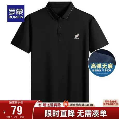 【直降】【高弹无痕】罗蒙男士短袖Polo衫2024春翻领休闲T恤衫商品大图
