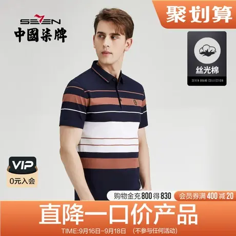 【丝光棉】柒牌清仓男士短袖polo衫夏季新款撞色条纹翻领保罗衫薄商品大图