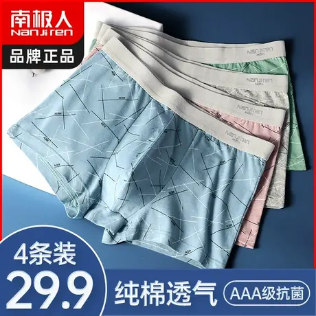 南极人男士平角内裤纯棉抗菌透气大码男生夏季薄款四角裤衩短裤头图片