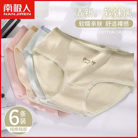 南极人莫代尔内裤女士抗菌纯棉裆无痕薄款甜美可爱少女学生三角裤商品大图