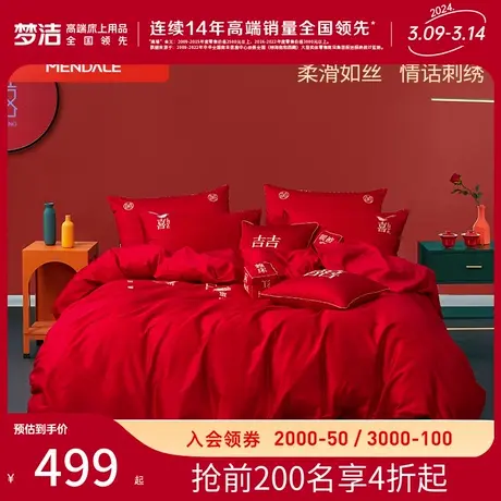 梦洁家纺60支贡缎刺绣纯棉婚庆四件套大红色新婚全棉结婚床上用品图片