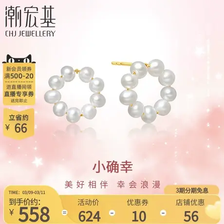 潮宏基小确幸珠影随行18K金珍珠耳钉彩金淡水珠耳饰送女友礼物商品大图
