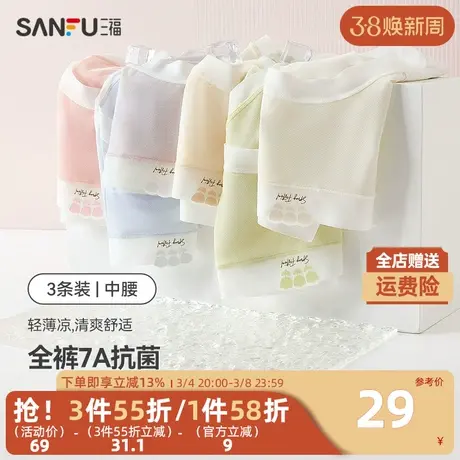 三福【3条装】 女中腰轻薄透气凉感抗菌无痕纯棉裆三角裤479095商品大图