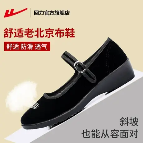 回力官方旗舰店老北京布鞋工作鞋黑色单鞋防滑软底舒适跳舞妈妈鞋图片