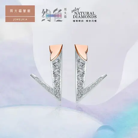 周大福荟馆绚色系列18k金钻石耳钉耳环 送礼 FU130817图片