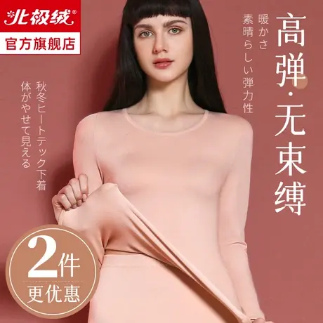 保暖内衣女士上衣无痕修身加绒加厚秋衣秋裤内穿打底衫套装秋冬季图片