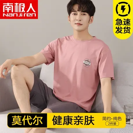 南极人男士睡衣青中年可外穿夏季莫代尔棉短袖短裤薄款家居服套装图片