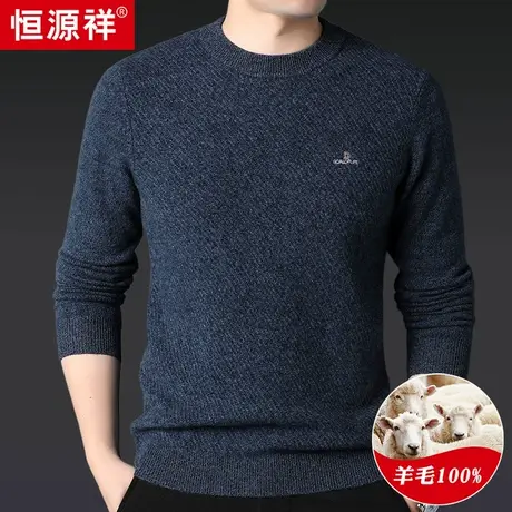 恒源祥毛衣男2023冬季加厚保暖圆领针织打底衫中年男士纯羊毛线衣图片
