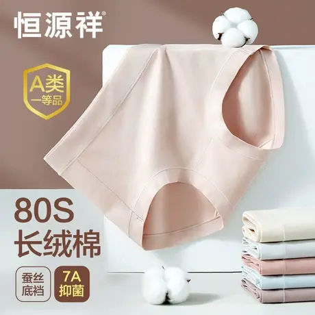 恒源祥新疆长绒棉内裤女士桑蚕丝底裆抗菌高腰收腹妈妈三角短裤头商品大图
