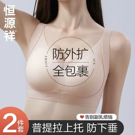 恒源祥内衣女小胸聚拢提拉果冻软支撑防下垂无痕收副乳防外扩文胸商品大图