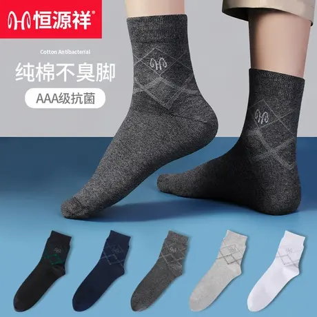 恒源祥男士纯棉中筒袜春秋舒适透气吸汗抗菌棉袜防臭夏季男袜潮商品大图