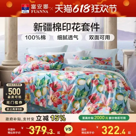 富安娜床单四件套全棉纯棉2024新款床单被套花卉图案宿舍家用床品商品大图