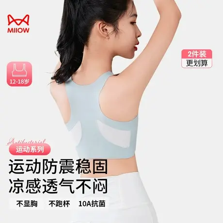 猫人10A抑菌抗螨矫姿青春发育期运动防震少女初高中学生内衣文胸图片