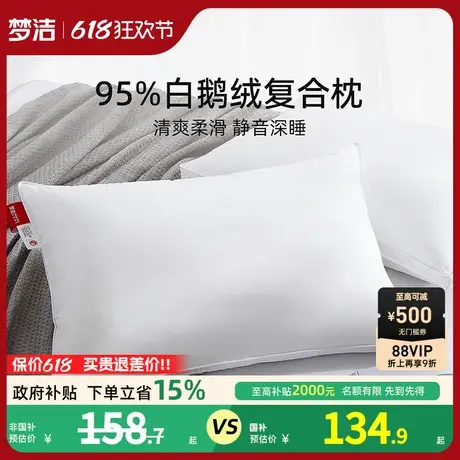 梦洁家纺枕头95白鹅绒枕家用羽绒枕枕头家用单人睡眠枕芯商品大图