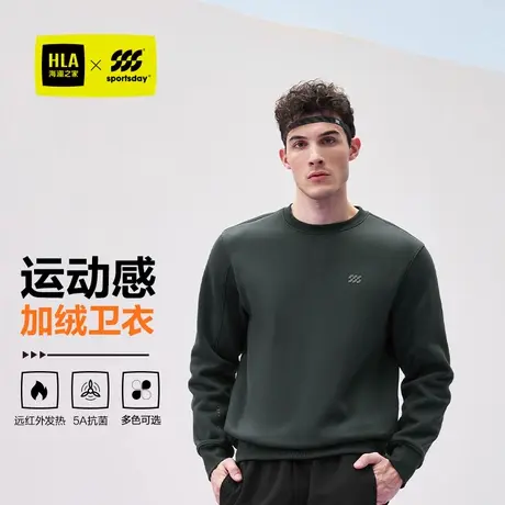HLA/海澜之家运动sportsday秋冬新款圆领保暖加绒厚卫衣上衣男装图片