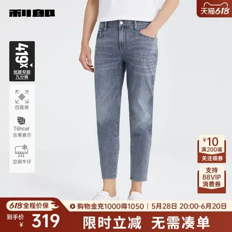 【四面弹/空调牛仔】利郎奥莱 九分牛仔裤男士小脚裤2025夏裤子男图片