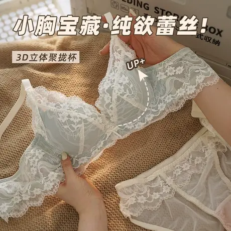 调整型法式蕾丝内衣小胸聚拢女士胸罩无钢圈防下垂收副乳文胸套装商品大图